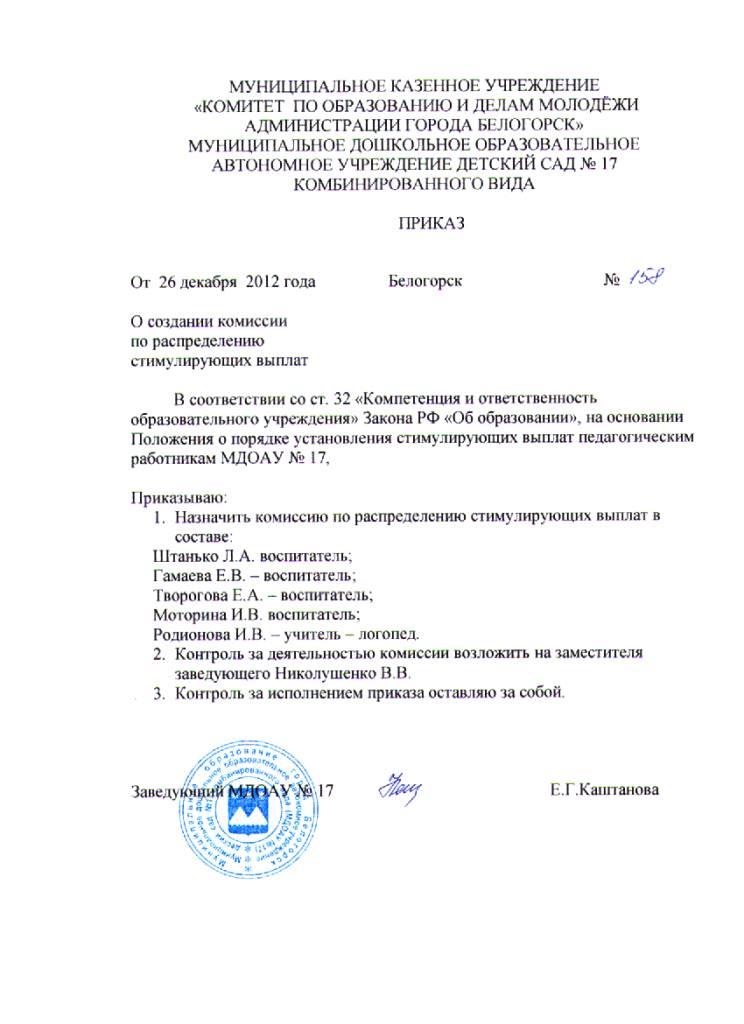 Протокол заседания комиссии по распределению стимулирующих выплат в доу образец заполнения